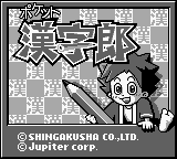 Pocket Kanjirou (Japan) Title Screen